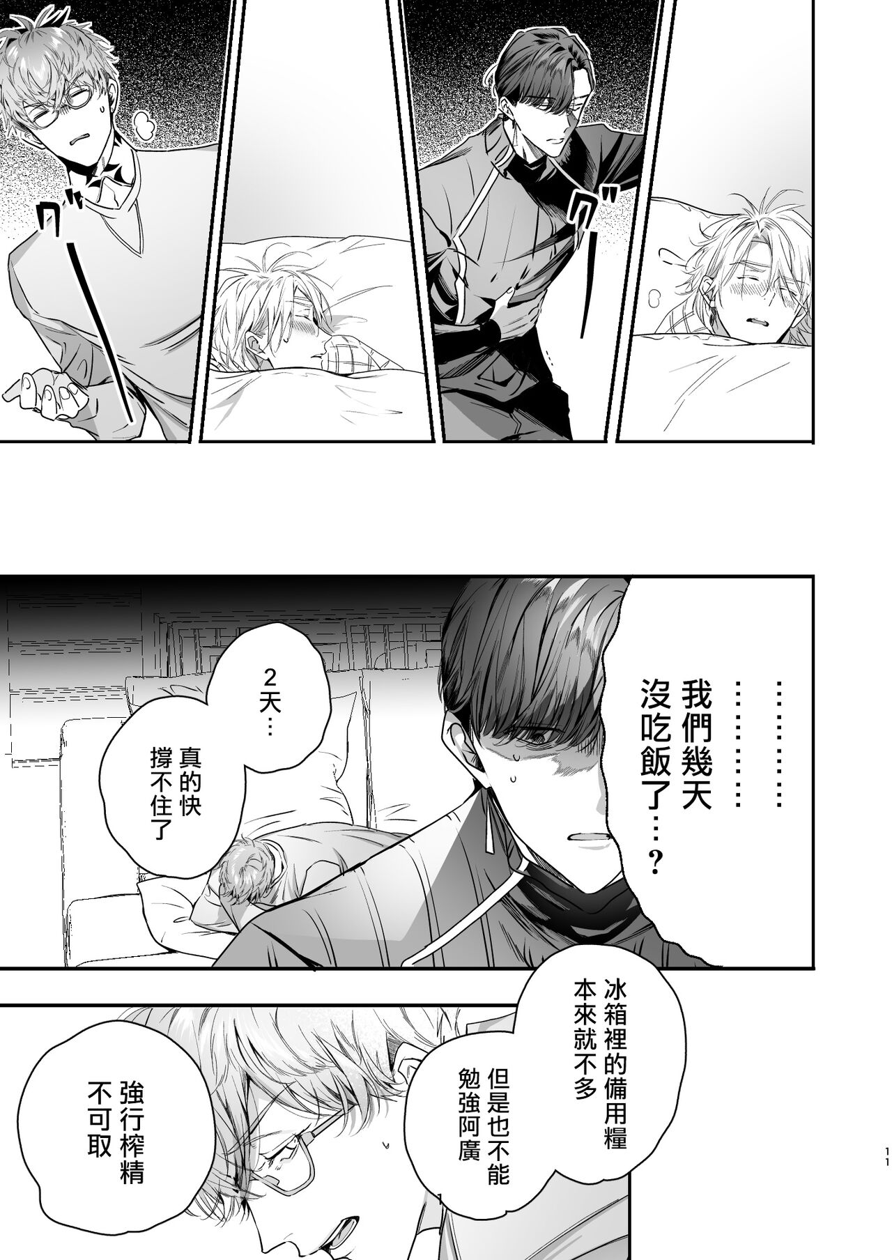 Gourmet na Mamono o Ayashite imasu | 哄逗美食家恶魔 + 美食家恶魔番外 - Page 11