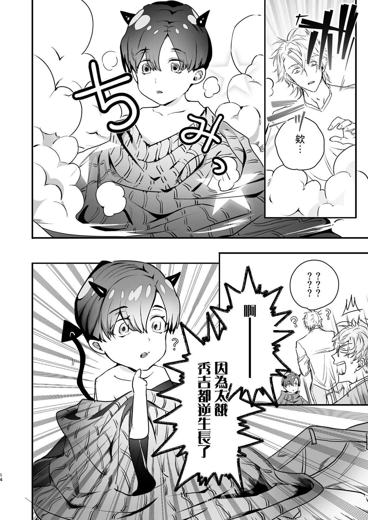 Gourmet na Mamono o Ayashite imasu | 哄逗美食家恶魔 + 美食家恶魔番外 - Page 14