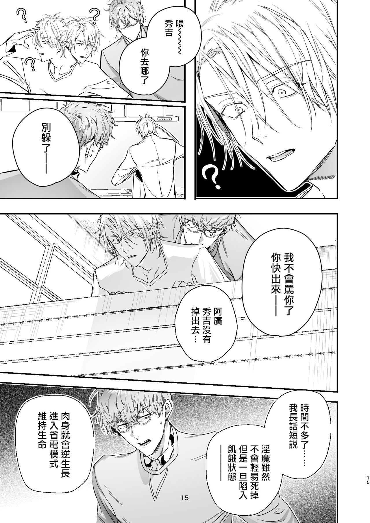 Gourmet na Mamono o Ayashite imasu | 哄逗美食家恶魔 + 美食家恶魔番外 - Page 15