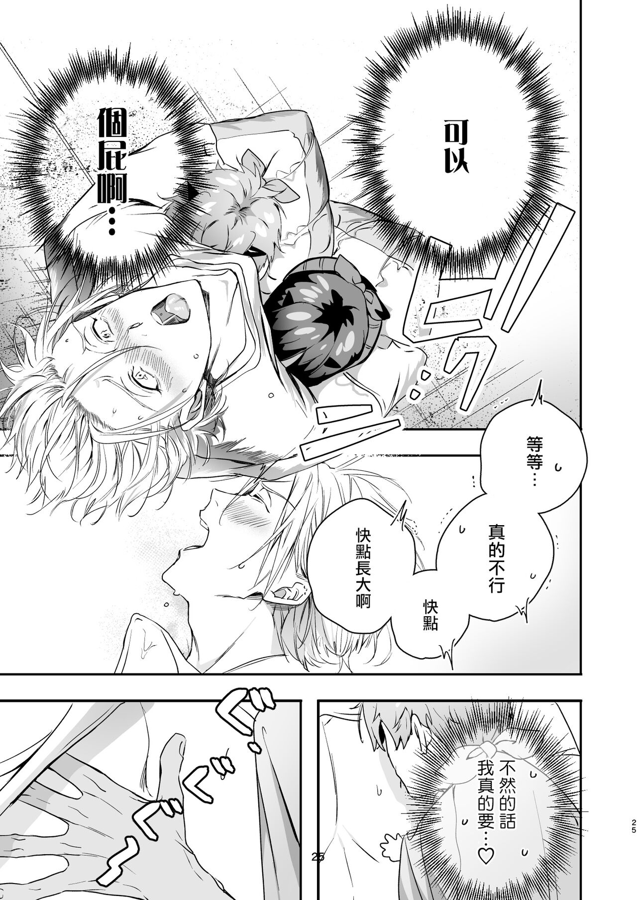 Gourmet na Mamono o Ayashite imasu | 哄逗美食家恶魔 + 美食家恶魔番外 - Page 25