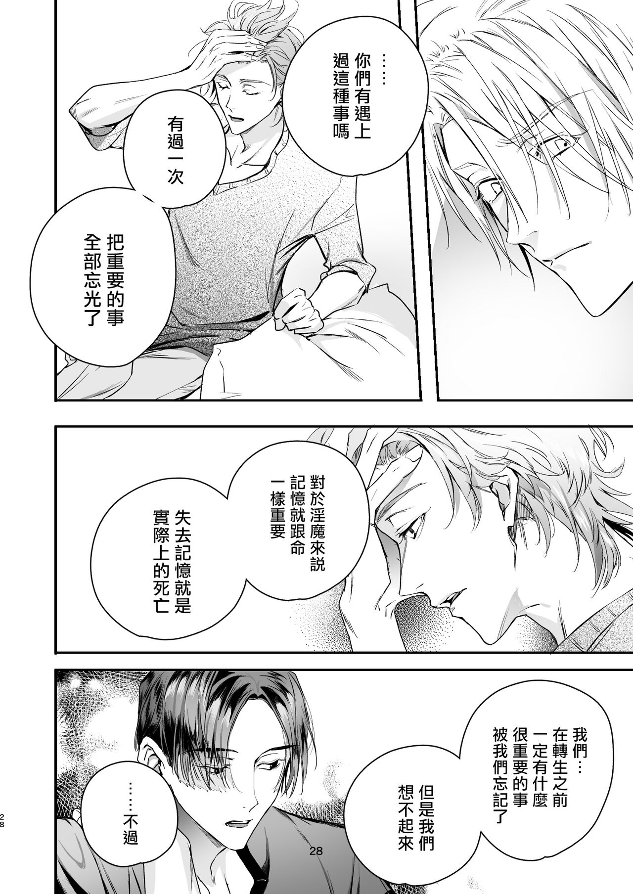 Gourmet na Mamono o Ayashite imasu | 哄逗美食家恶魔 + 美食家恶魔番外 - Page 28