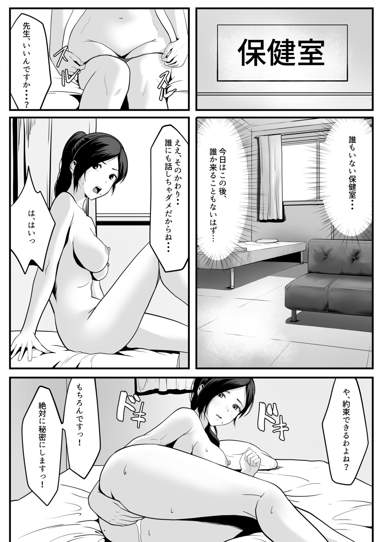 Seito-tachi ni Mitsumerareru to - Page 19