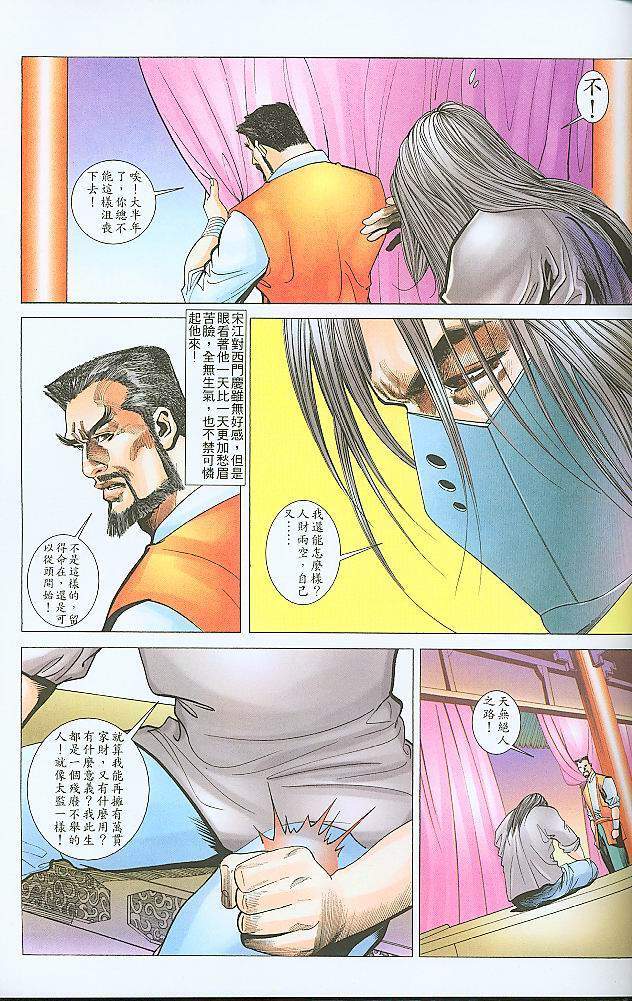 水滸風流(香港經典漫畫) 水浒风流(香港经典漫画) - Page 147