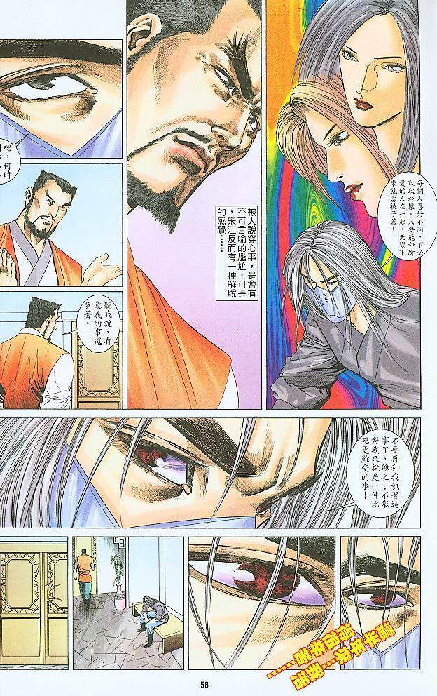 水滸風流(香港經典漫畫) 水浒风流(香港经典漫画) - Page 150