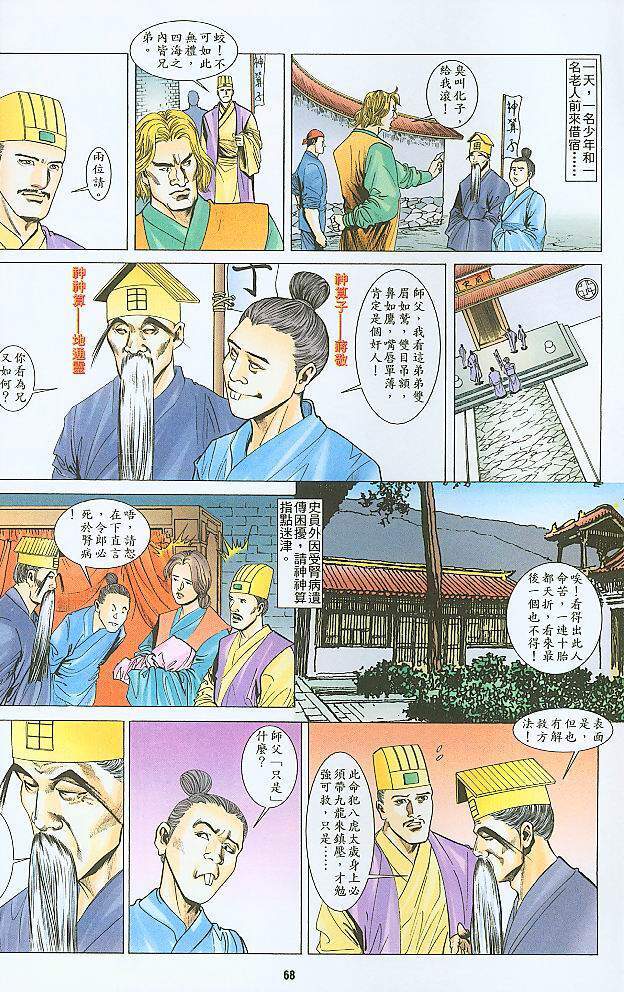 水滸風流(香港經典漫畫) 水浒风流(香港经典漫画) - Page 159