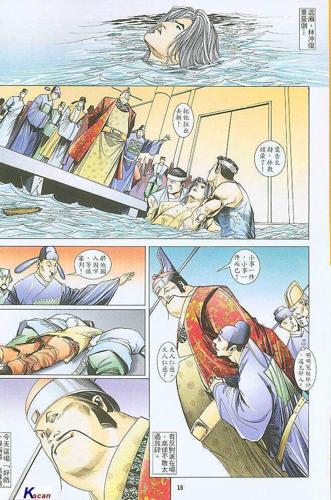 水滸風流(香港經典漫畫) 水浒风流(香港经典漫画) - Page 16