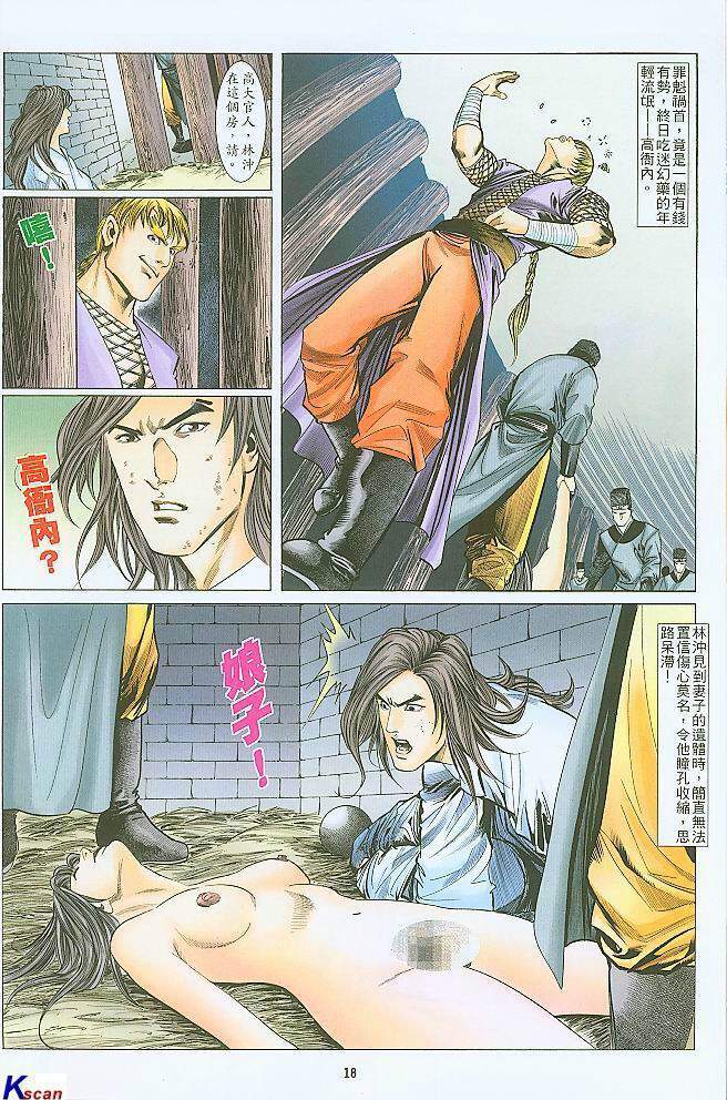 水滸風流(香港經典漫畫) 水浒风流(香港经典漫画) - Page 18