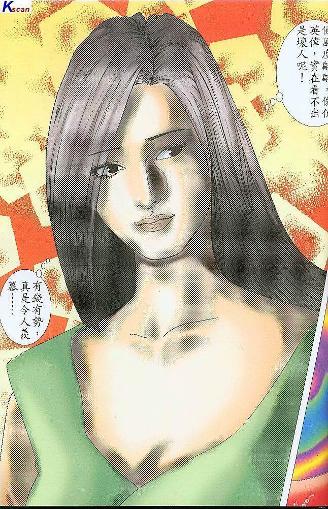 水滸風流(香港經典漫畫) 水浒风流(香港经典漫画) - Page 184