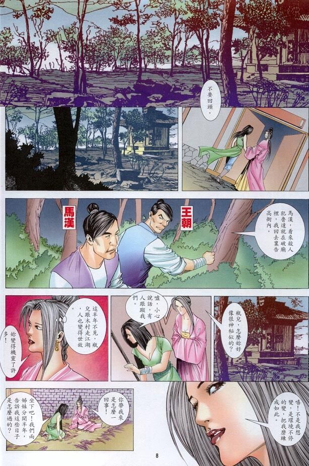 水滸風流(香港經典漫畫) 水浒风流(香港经典漫画) - Page 192