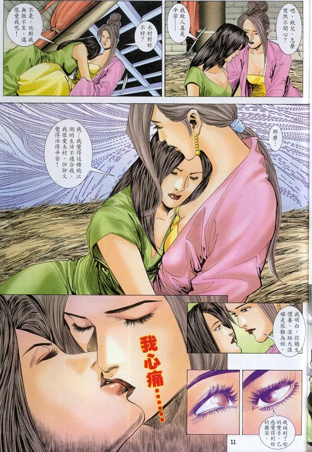 水滸風流(香港經典漫畫) 水浒风流(香港经典漫画) - Page 195