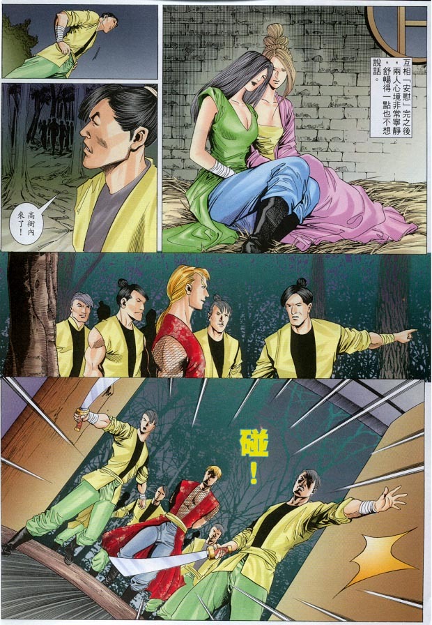 水滸風流(香港經典漫畫) 水浒风流(香港经典漫画) - Page 200