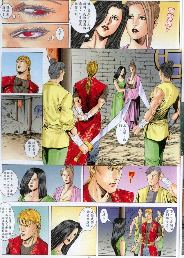 水滸風流(香港經典漫畫) 水浒风流(香港经典漫画) - Page 201