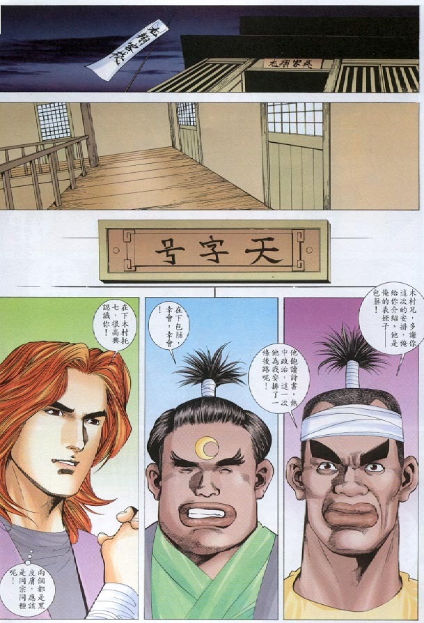 水滸風流(香港經典漫畫) 水浒风流(香港经典漫画) - Page 204