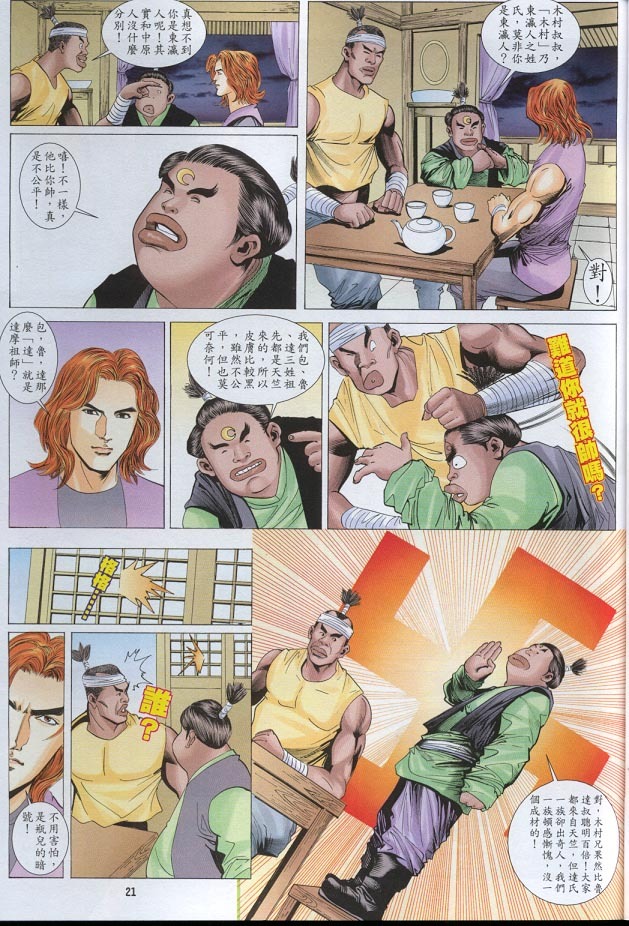水滸風流(香港經典漫畫) 水浒风流(香港经典漫画) - Page 205