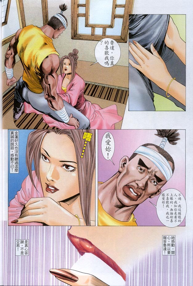 水滸風流(香港經典漫畫) 水浒风流(香港经典漫画) - Page 210