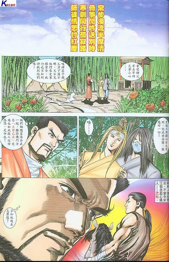 水滸風流(香港經典漫畫) 水浒风流(香港经典漫画) - Page 221