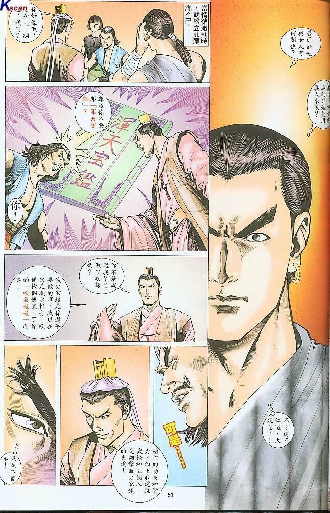 水滸風流(香港經典漫畫) 水浒风流(香港经典漫画) - Page 235