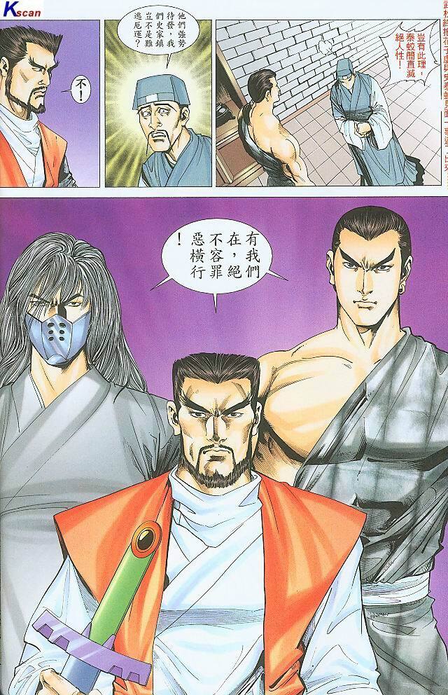 水滸風流(香港經典漫畫) 水浒风流(香港经典漫画) - Page 252