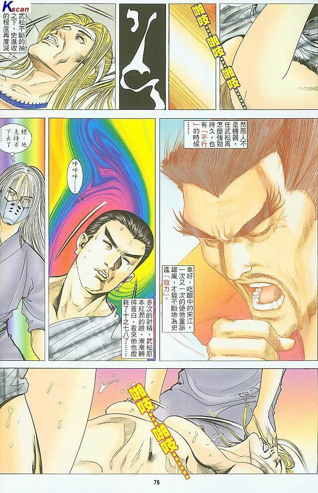 水滸風流(香港經典漫畫) 水浒风流(香港经典漫画) - Page 262