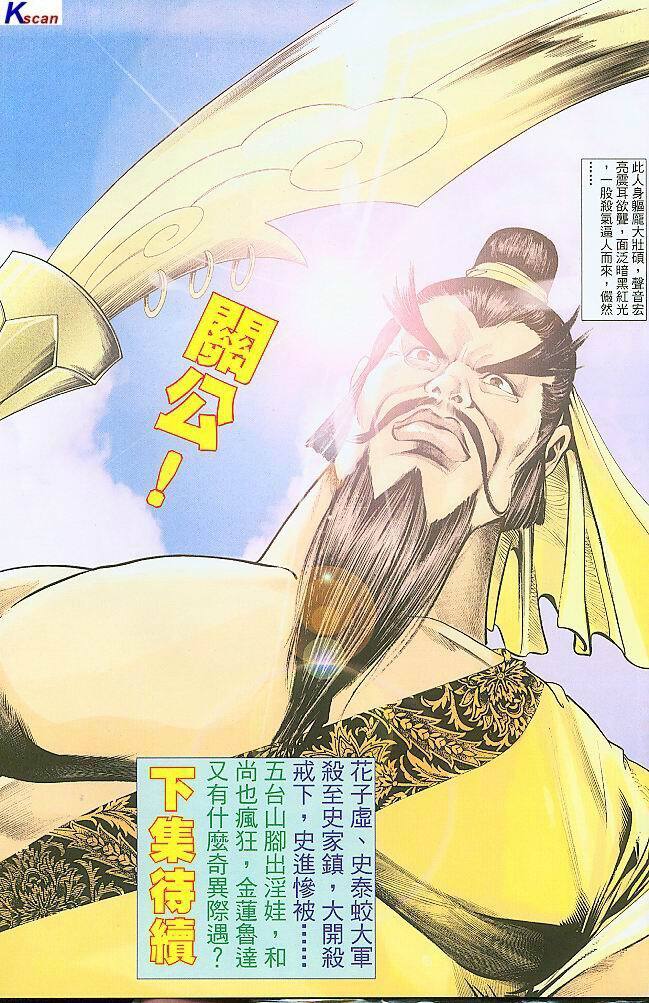 水滸風流(香港經典漫畫) 水浒风流(香港经典漫画) - Page 275