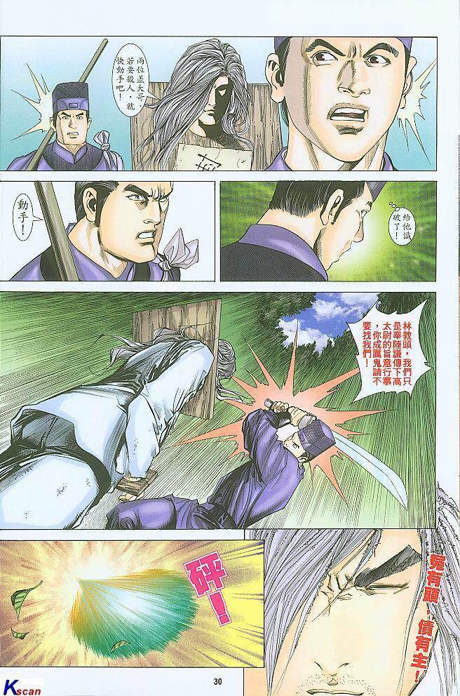 水滸風流(香港經典漫畫) 水浒风流(香港经典漫画) - Page 30