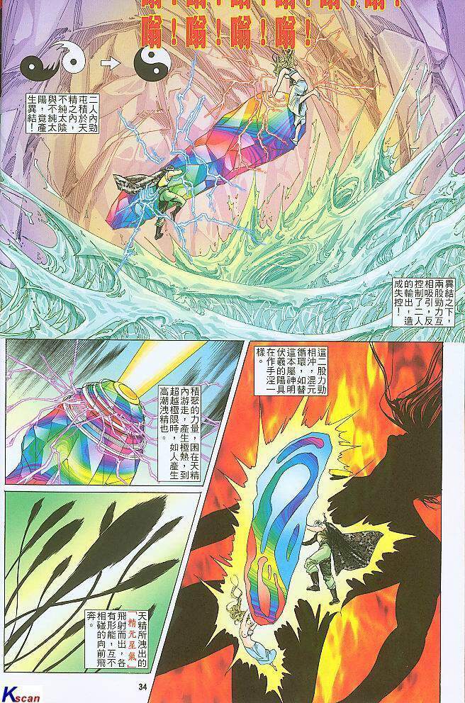 水滸風流(香港經典漫畫) 水浒风流(香港经典漫画) - Page 34