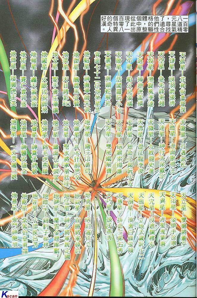 水滸風流(香港經典漫畫) 水浒风流(香港经典漫画) - Page 37