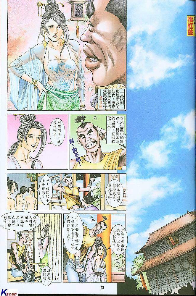 水滸風流(香港經典漫畫) 水浒风流(香港经典漫画) - Page 43
