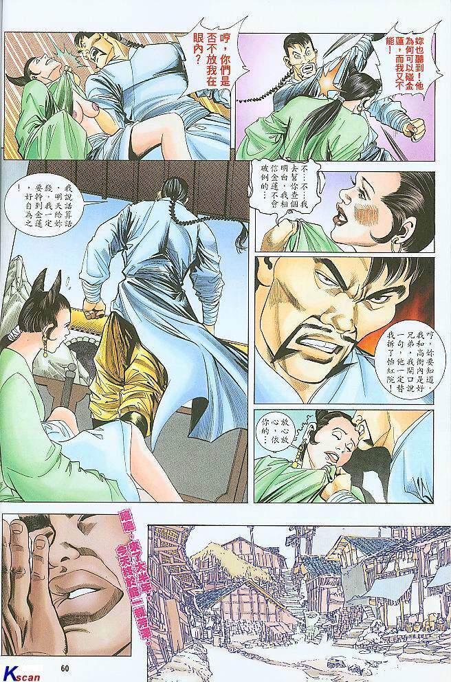 水滸風流(香港經典漫畫) 水浒风流(香港经典漫画) - Page 60