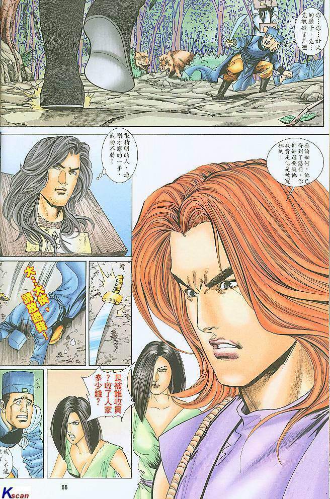 水滸風流(香港經典漫畫) 水浒风流(香港经典漫画) - Page 65