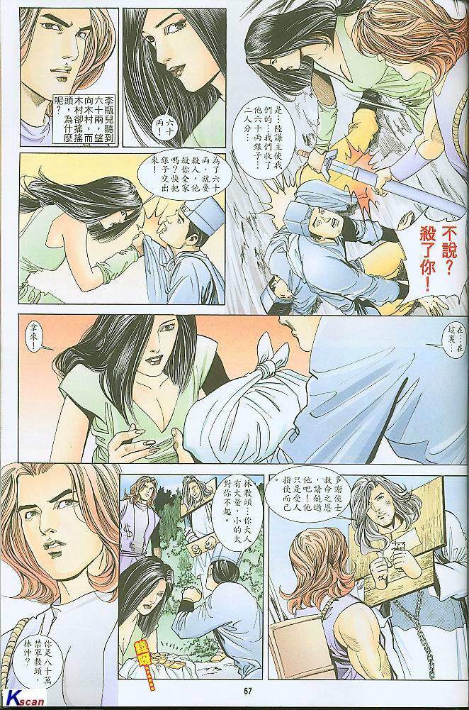 水滸風流(香港經典漫畫) 水浒风流(香港经典漫画) - Page 66