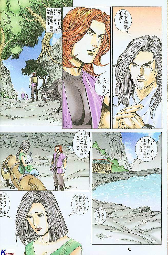 水滸風流(香港經典漫畫) 水浒风流(香港经典漫画) - Page 71
