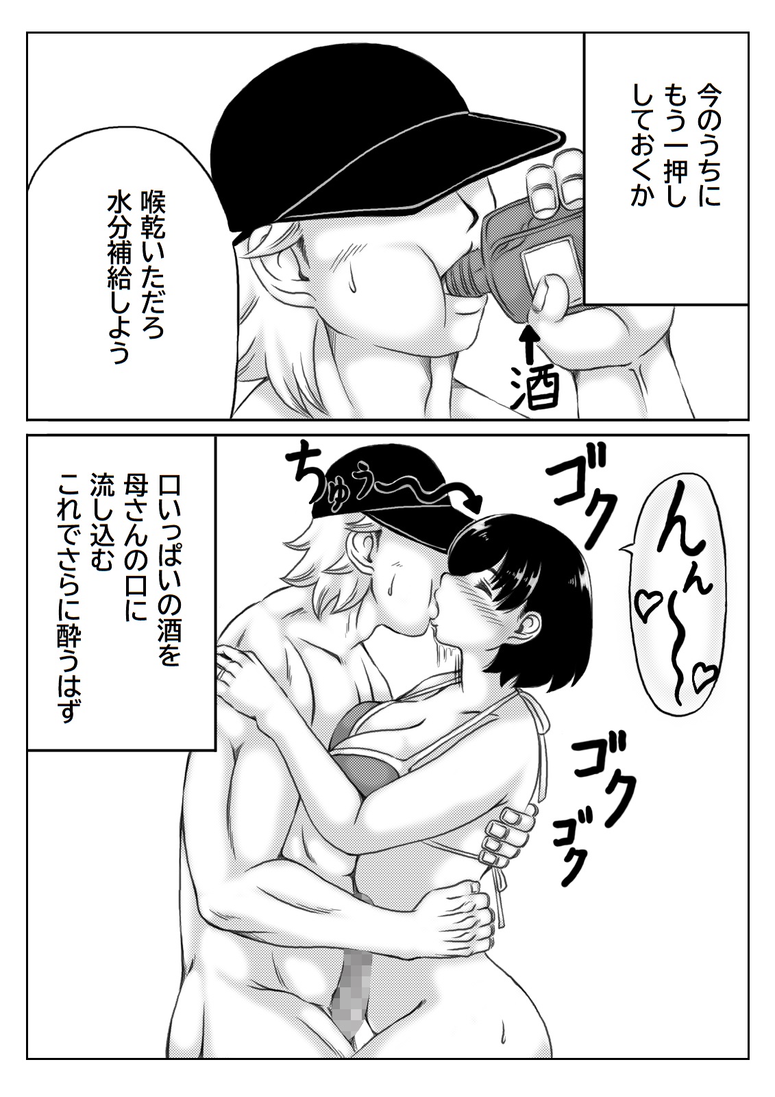 Haha to Sake to Musuko 2 - Page 12