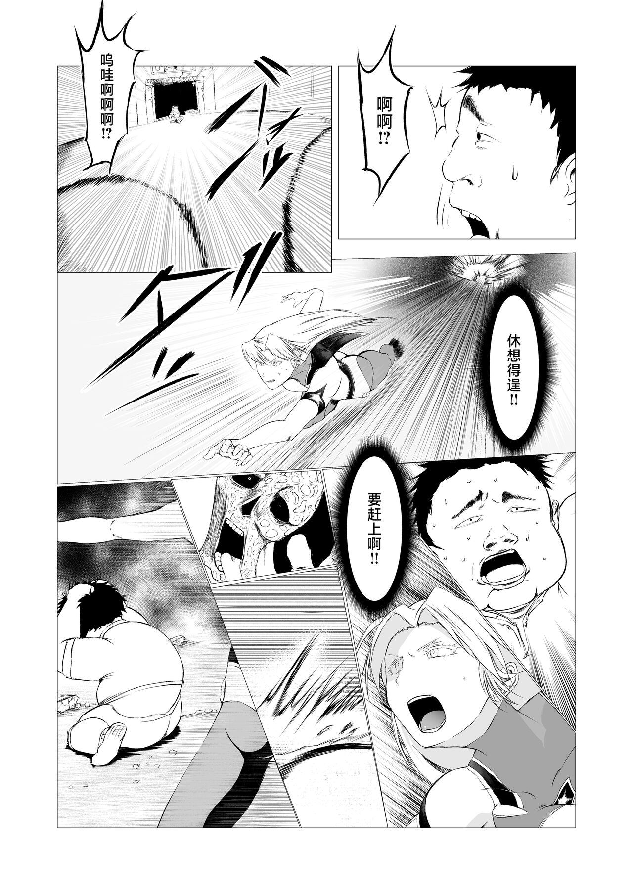 Superheroine Ema no Haiboku - Page 17