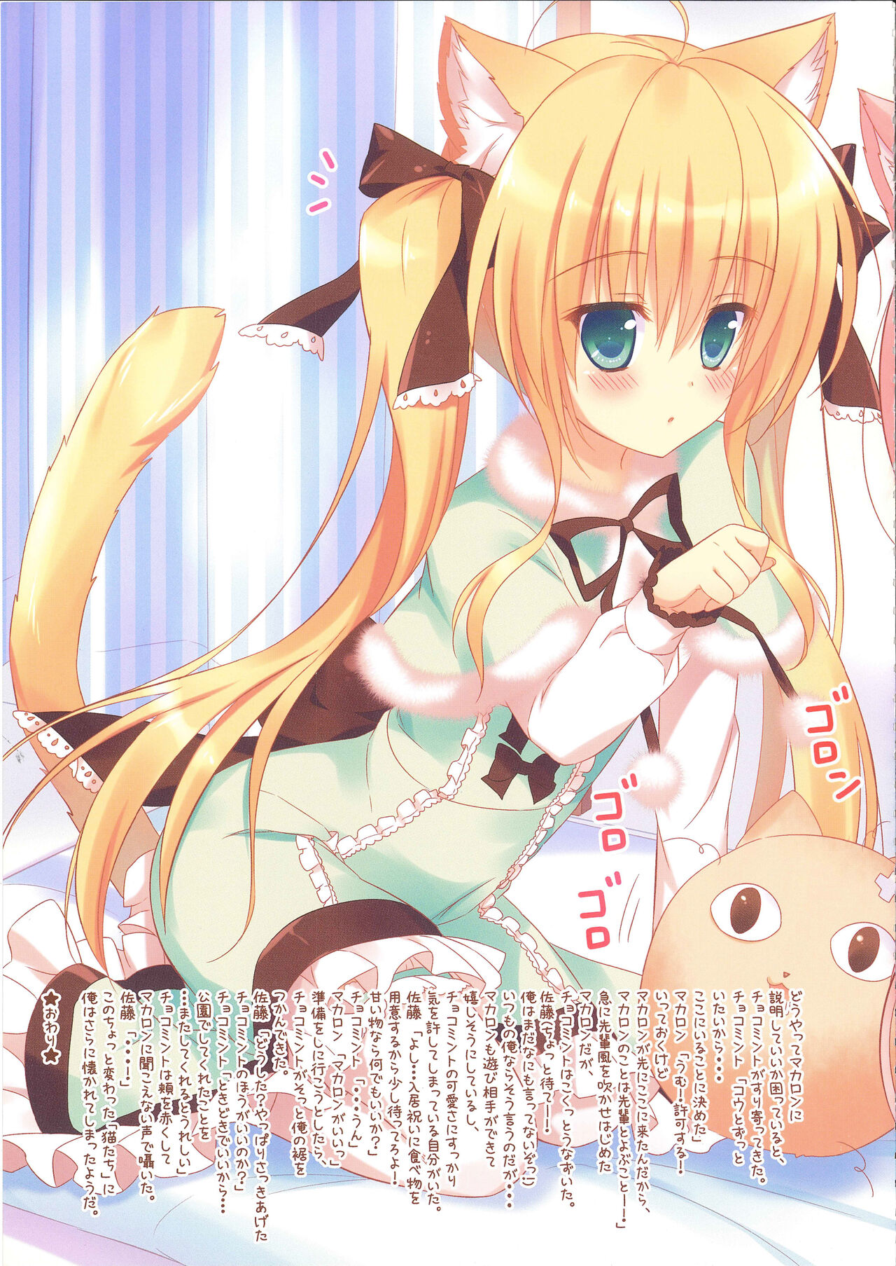 FUWAMOFU Collection Ame nochi Yuki  Soushuuhen - Page 32