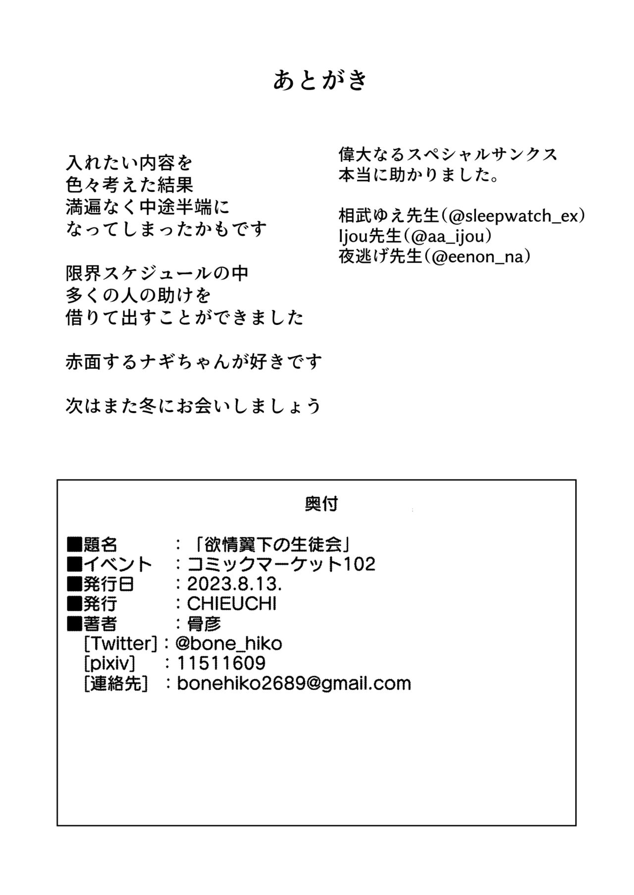 Yokujou Yokka no Seitokai | 情欲羽翼下的學生會 - Page 23