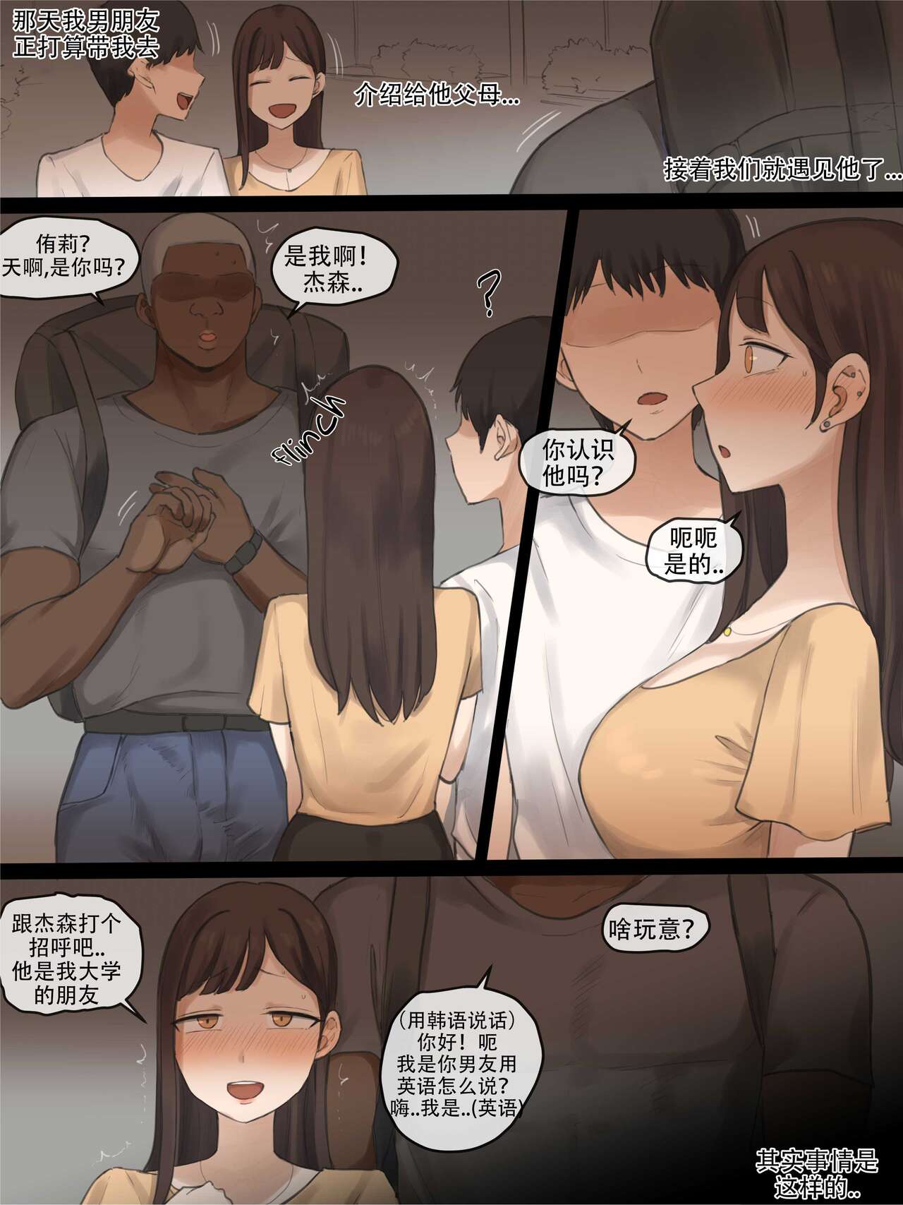 X-BOYFRIEND - Page 1