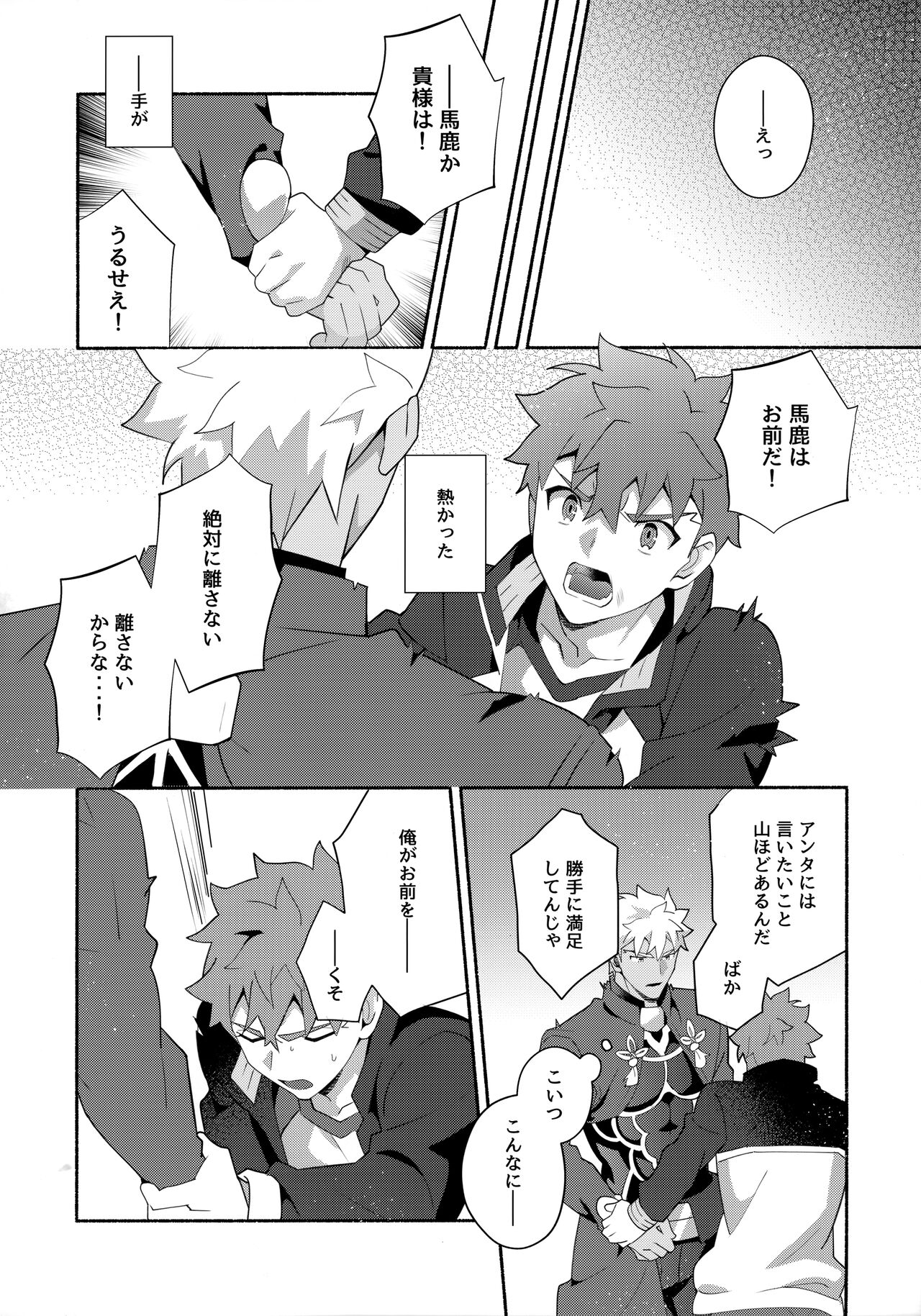 Chotto soko made Koishite Ikimasenka - Page 19