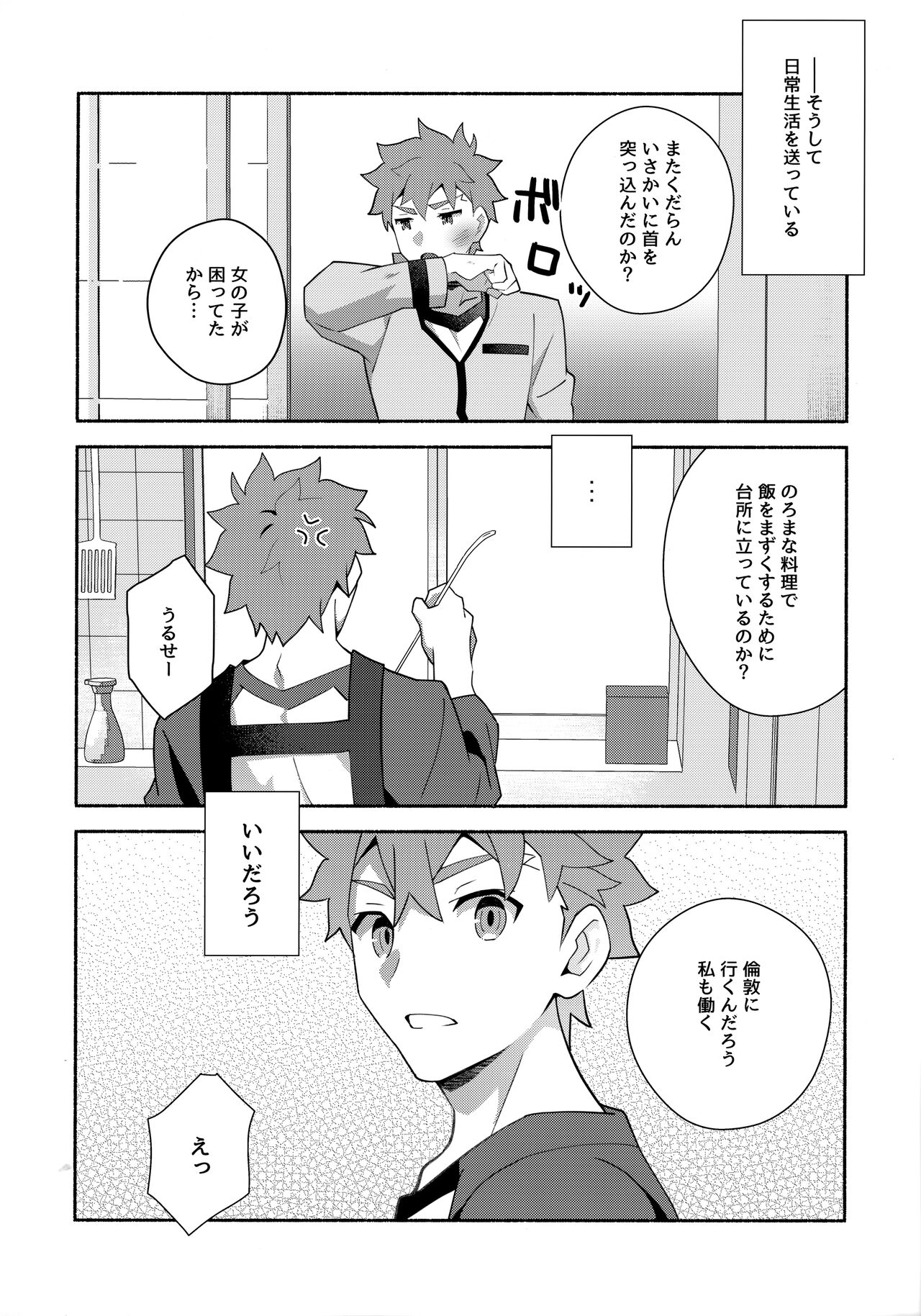 Chotto soko made Koishite Ikimasenka - Page 21