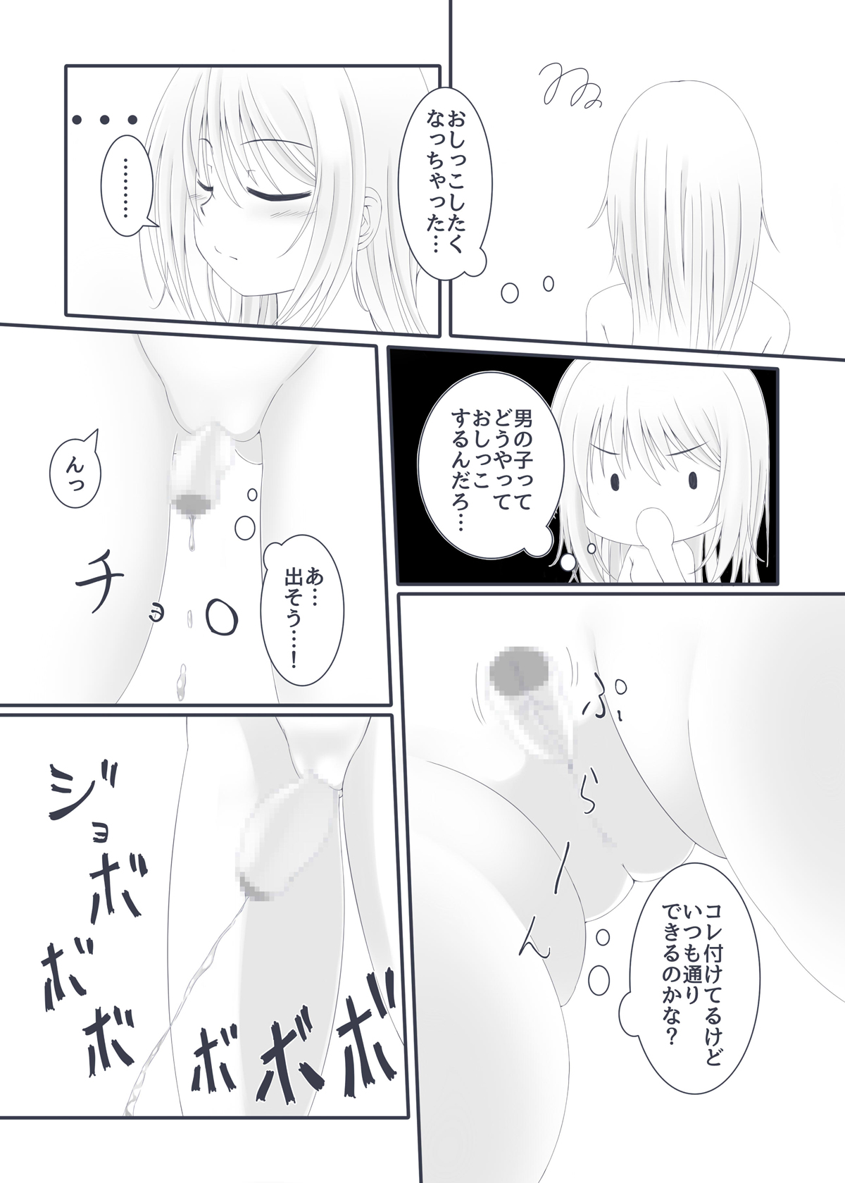 Ochinpo Ikusei Kitto - Page 15