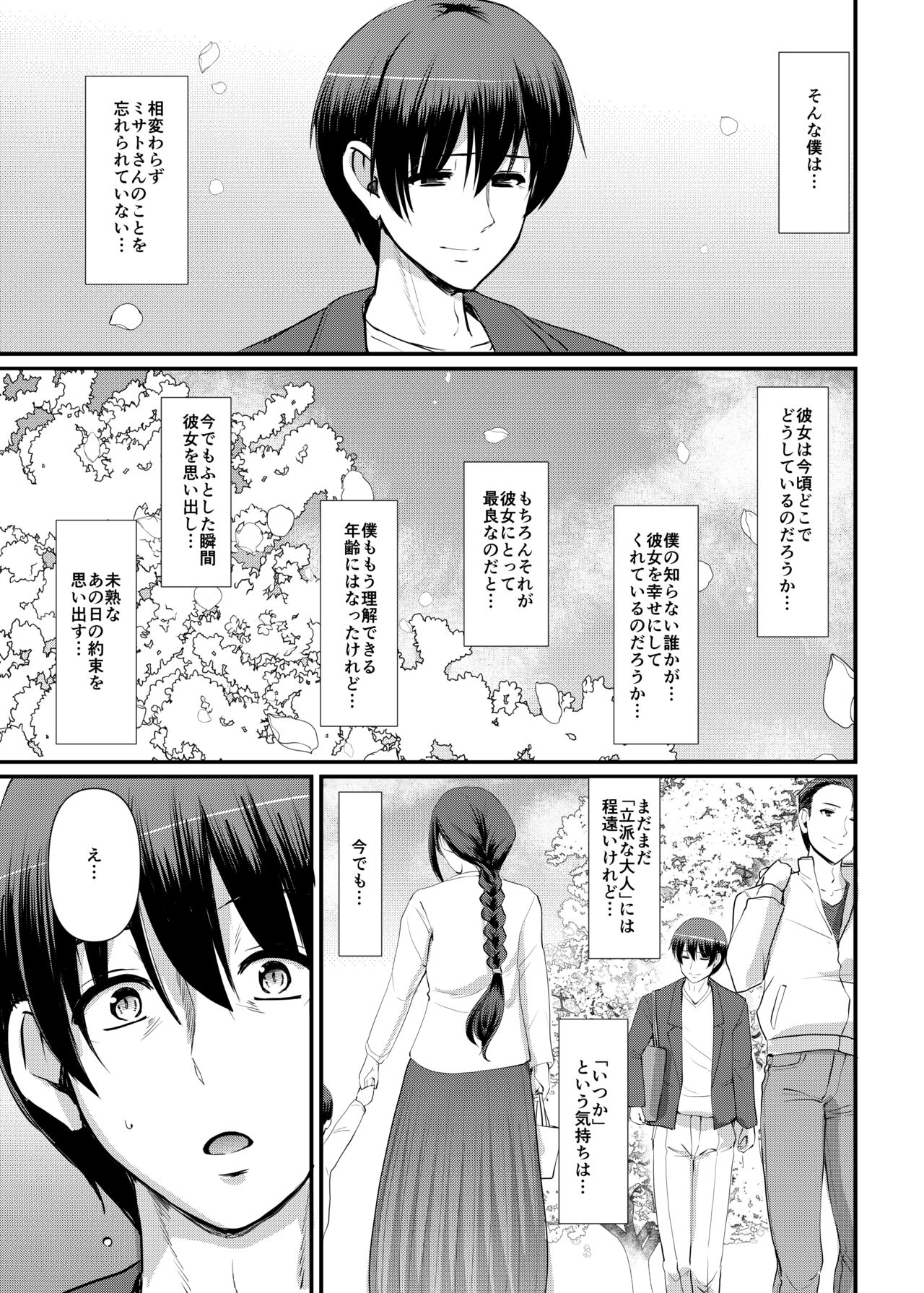 Maid no Oshigoto. Saishuushou - Page 102
