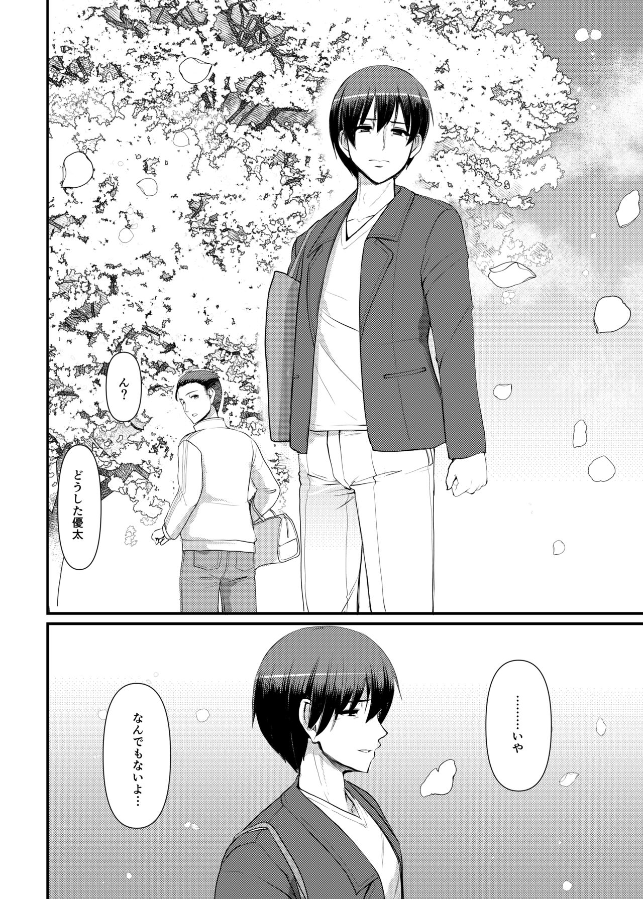 Maid no Oshigoto. Saishuushou - Page 107