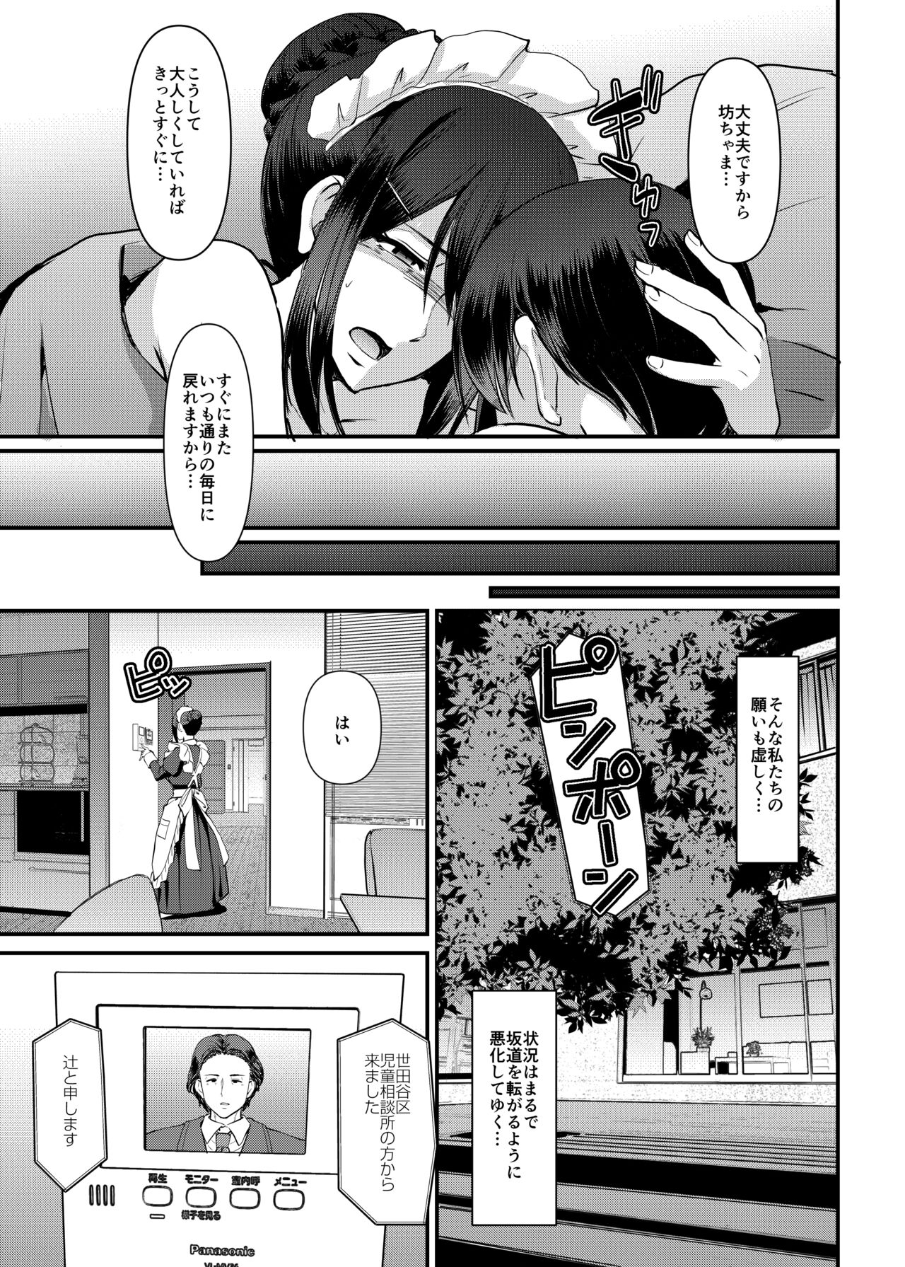 Maid no Oshigoto. Saishuushou - Page 30