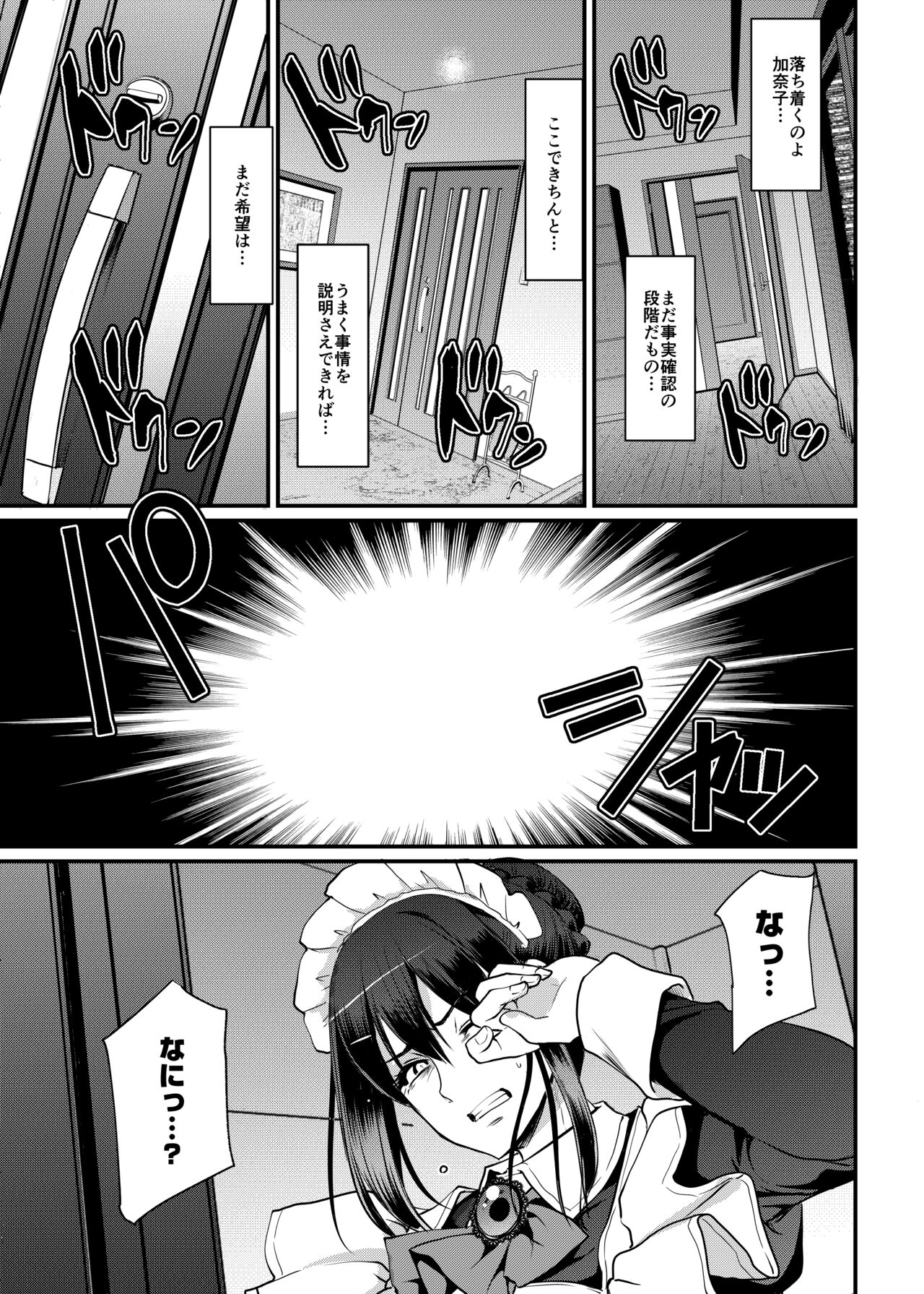 Maid no Oshigoto. Saishuushou - Page 32