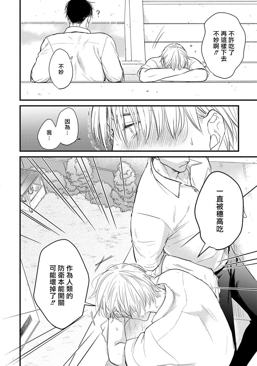 Tabetemo Oishiku Arimasen 2 | 尝起来一点都不好吃 2 Ch. 6-23 番外+加笔+A店特典 - Page 9