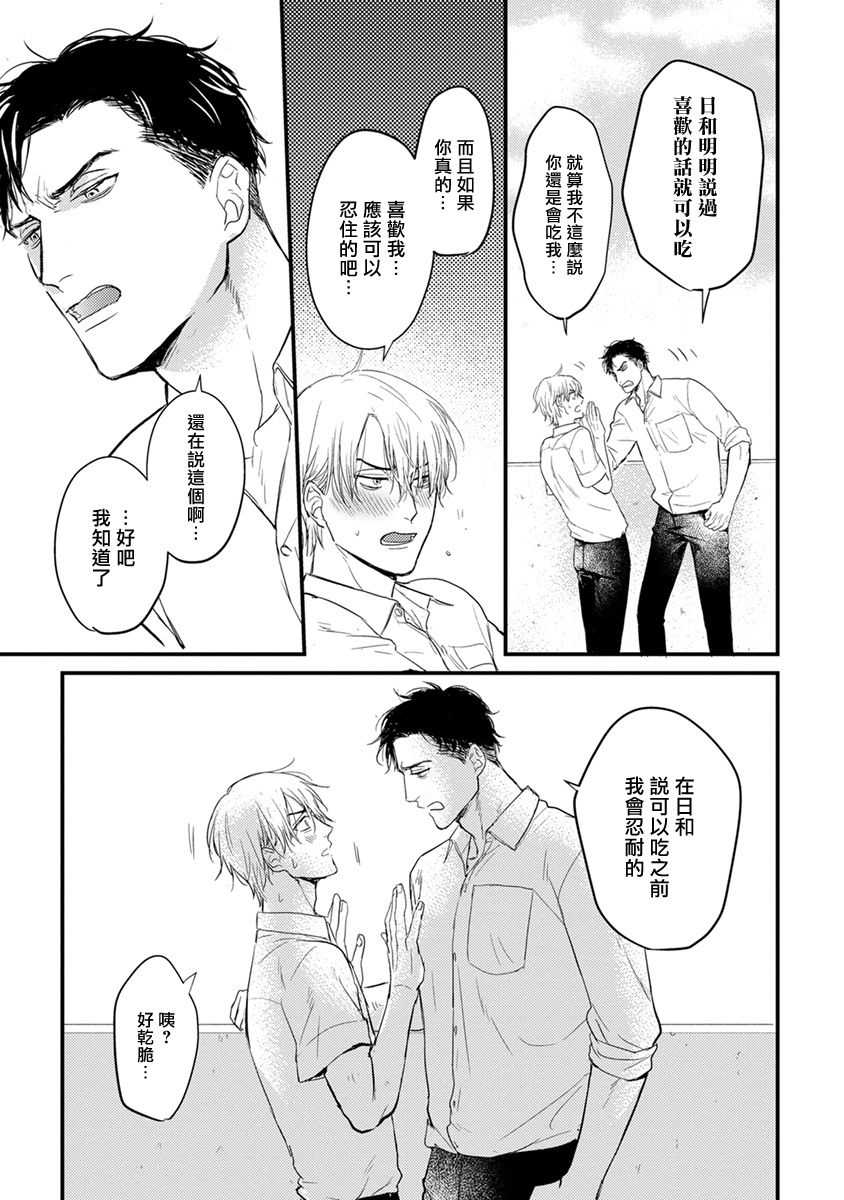 Tabetemo Oishiku Arimasen 2 | 尝起来一点都不好吃 2 Ch. 6-23 番外+加笔+A店特典 - Page 14