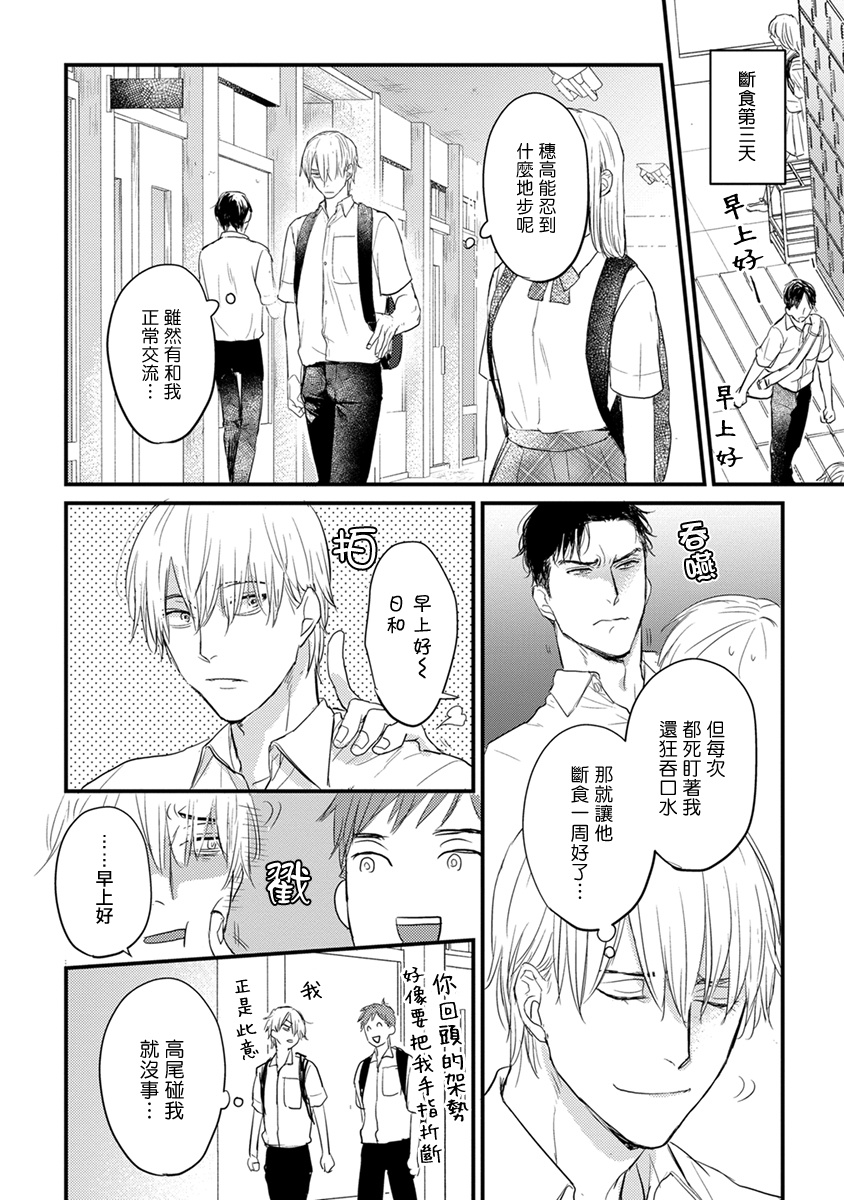 Tabetemo Oishiku Arimasen 2 | 尝起来一点都不好吃 2 Ch. 6-23 番外+加笔+A店特典 - Page 19