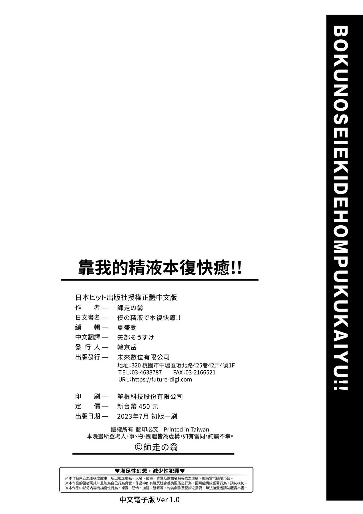 Boku no Seieki de Honpuku Kaiyu!! | 靠我的精液本復快癒!! - Page 287