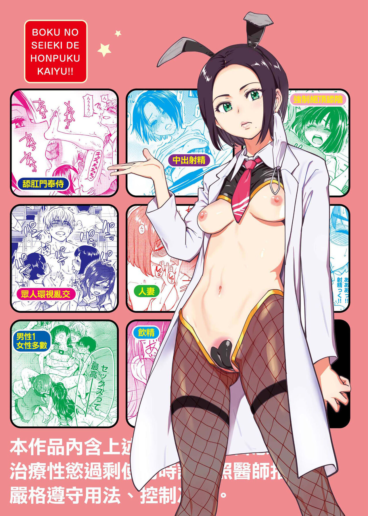 Boku no Seieki de Honpuku Kaiyu!! | 靠我的精液本復快癒!! - Page 295