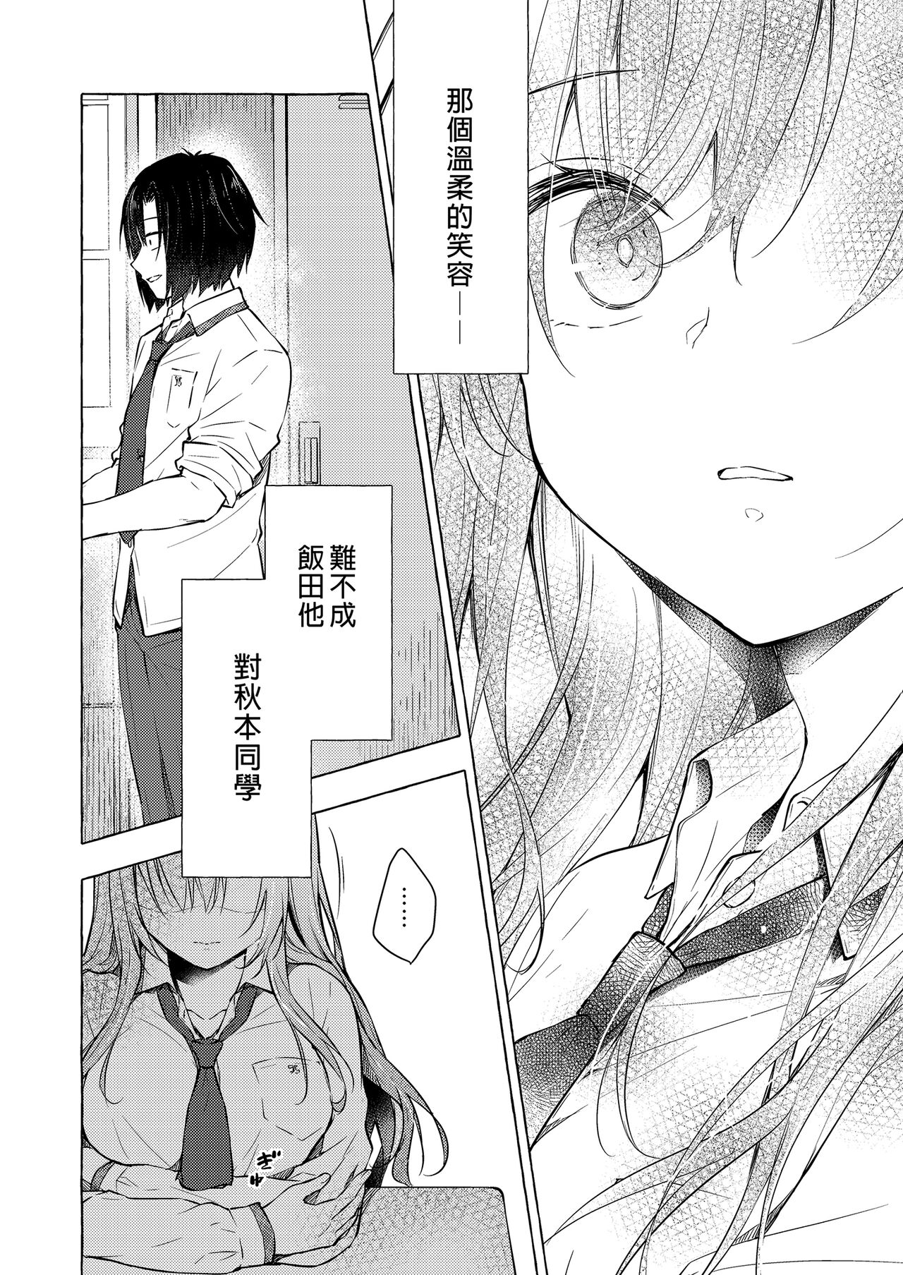 [Kinokonomi (konomi)] Gal Yuina-chan to Ecchi 4-Kataomoi no Kanojo ga Boku ni Sekimen!?- | 和辣妹結菜醬一起H 4 [Chinese] - Page 10